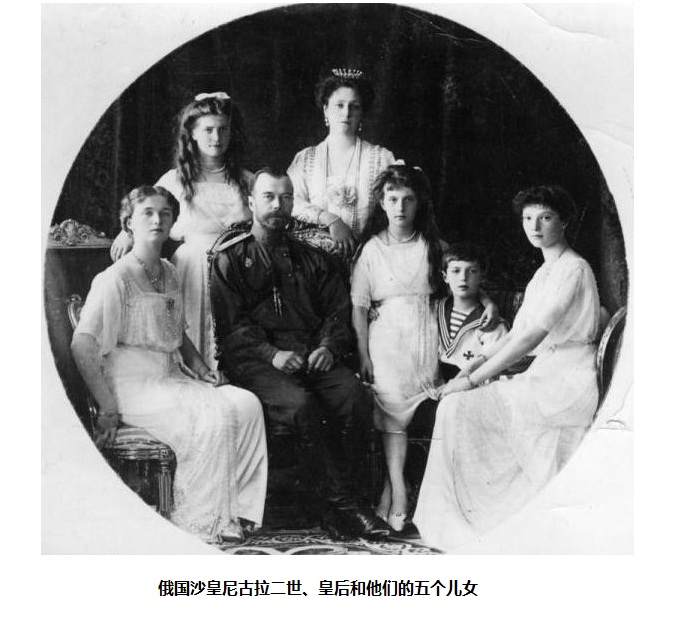 沙皇一家